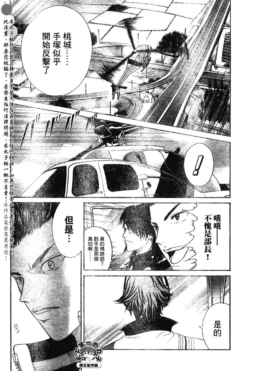 《网球王子》漫画最新章节第350话免费下拉式在线观看章节第【3】张图片