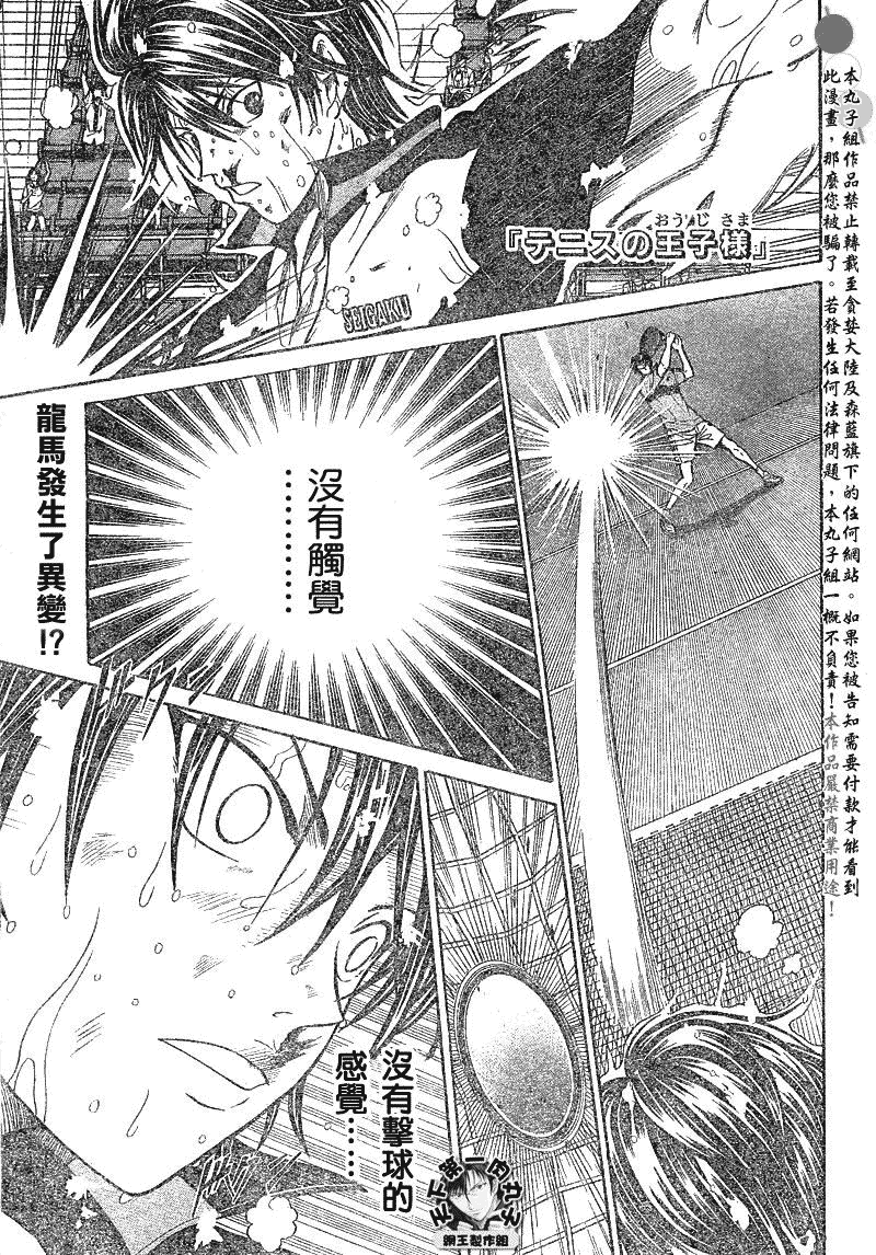 《网球王子》漫画最新章节第375话免费下拉式在线观看章节第【1】张图片