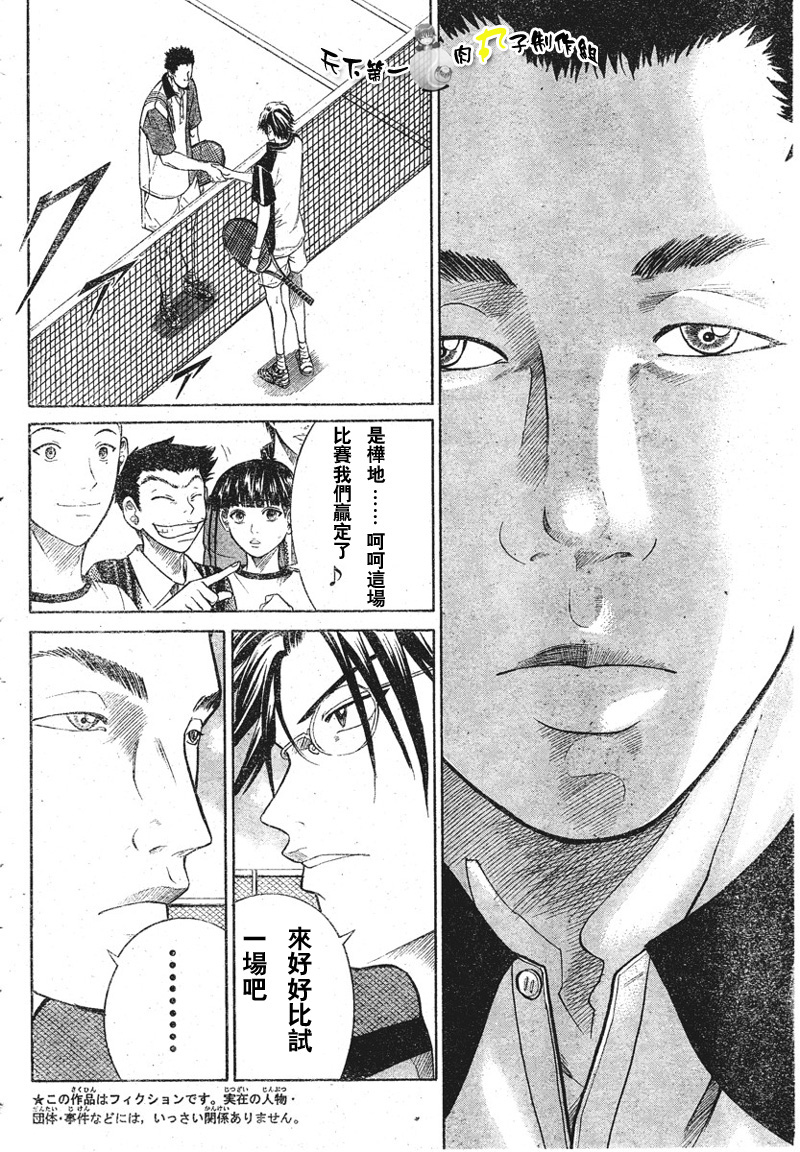 《网球王子》漫画最新章节第281话免费下拉式在线观看章节第【5】张图片