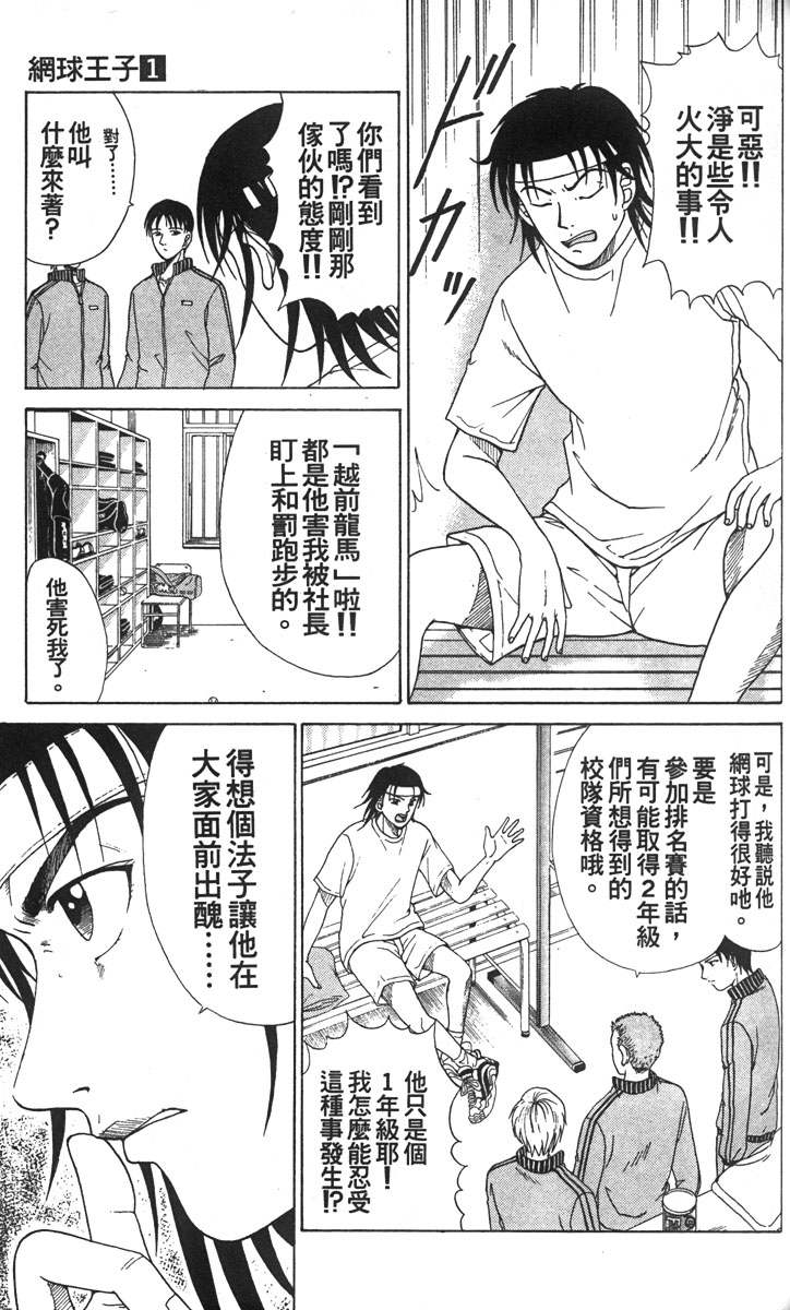 《网球王子》漫画最新章节第1卷免费下拉式在线观看章节第【130】张图片