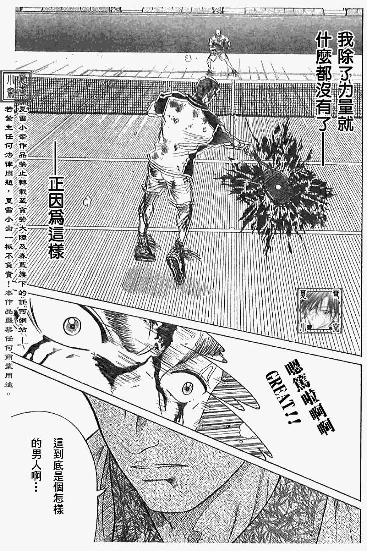 《网球王子》漫画最新章节第330话免费下拉式在线观看章节第【11】张图片