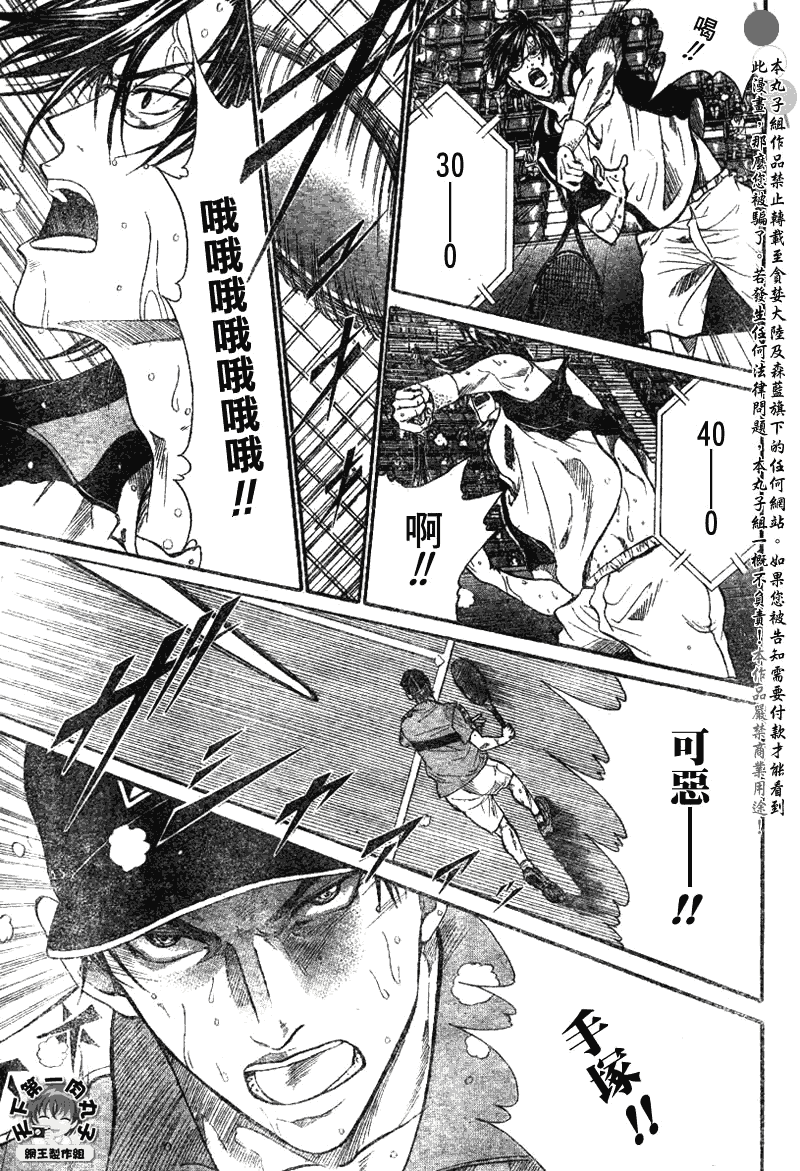 《网球王子》漫画最新章节第350话免费下拉式在线观看章节第【14】张图片