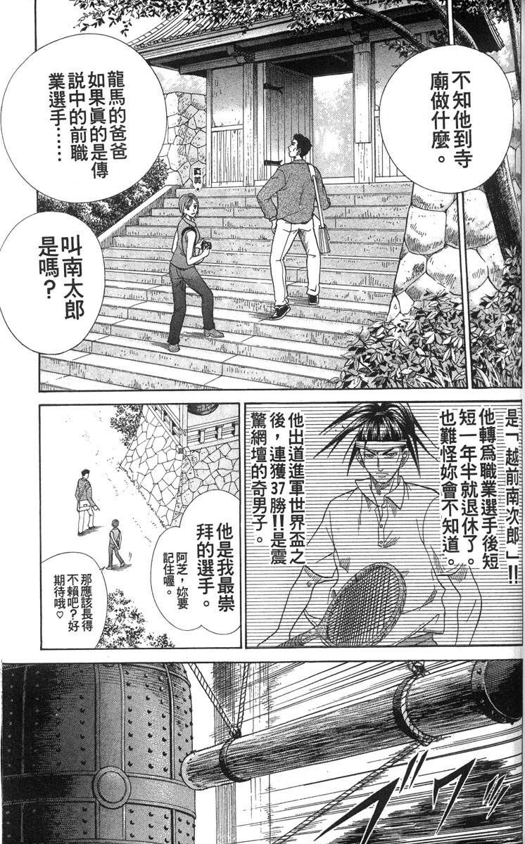 《网球王子》漫画最新章节第5卷免费下拉式在线观看章节第【121】张图片