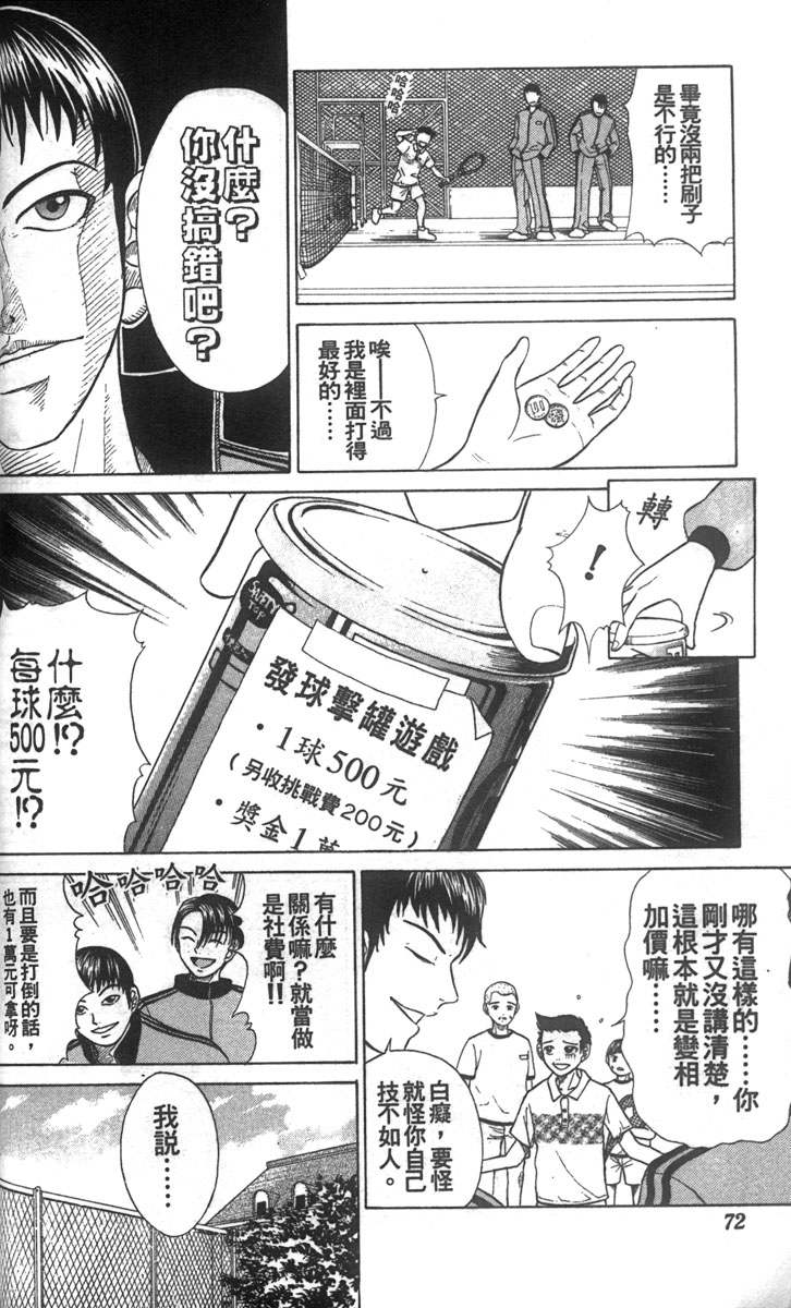 《网球王子》漫画最新章节第1卷免费下拉式在线观看章节第【67】张图片