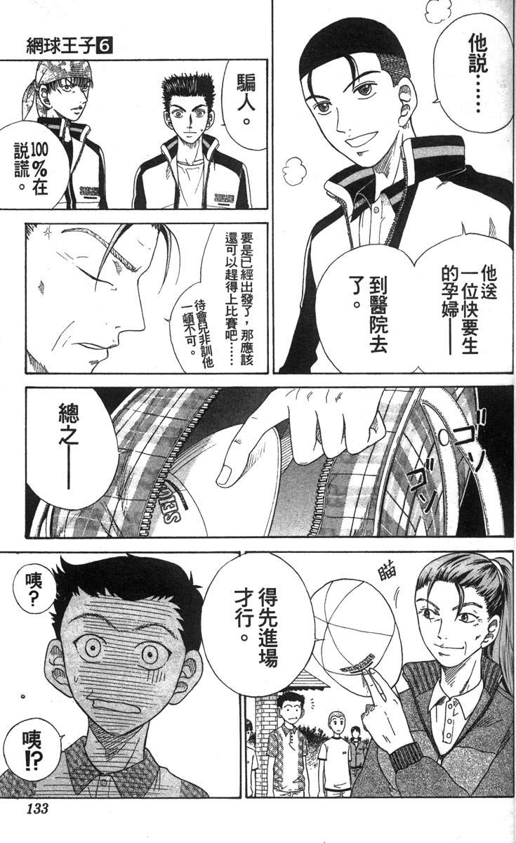 《网球王子》漫画最新章节第6卷免费下拉式在线观看章节第【122】张图片