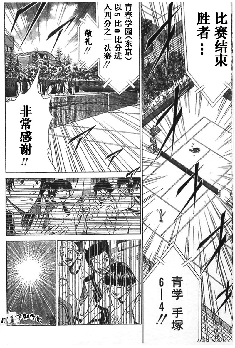 《网球王子》漫画最新章节第272话免费下拉式在线观看章节第【11】张图片