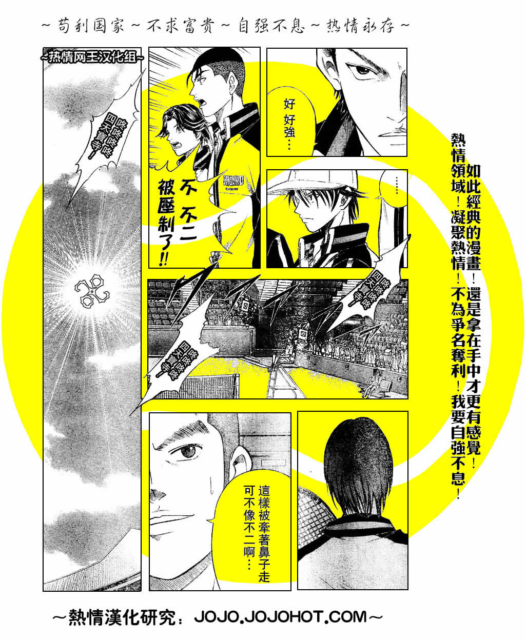 《网球王子》漫画最新章节第315话免费下拉式在线观看章节第【9】张图片