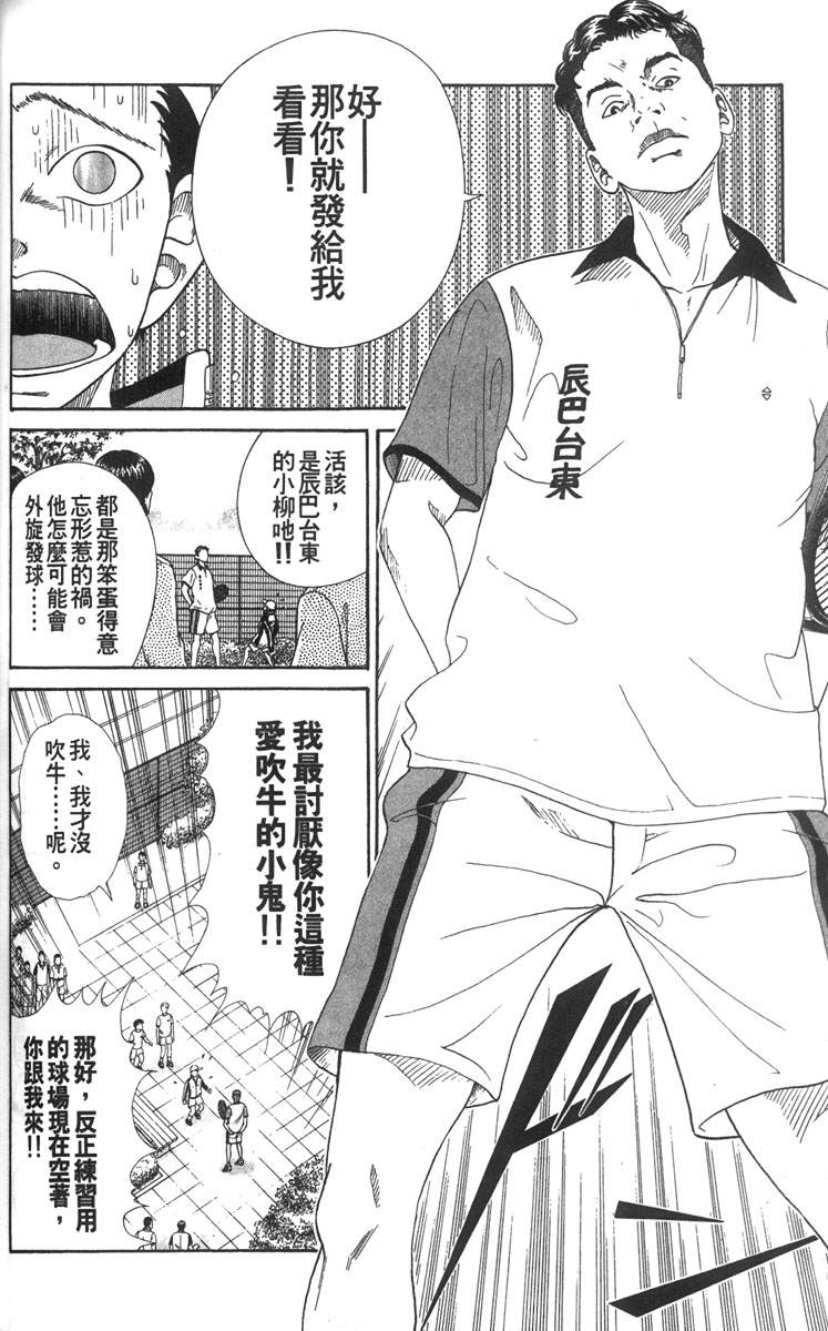 《网球王子》漫画最新章节第6卷免费下拉式在线观看章节第【127】张图片