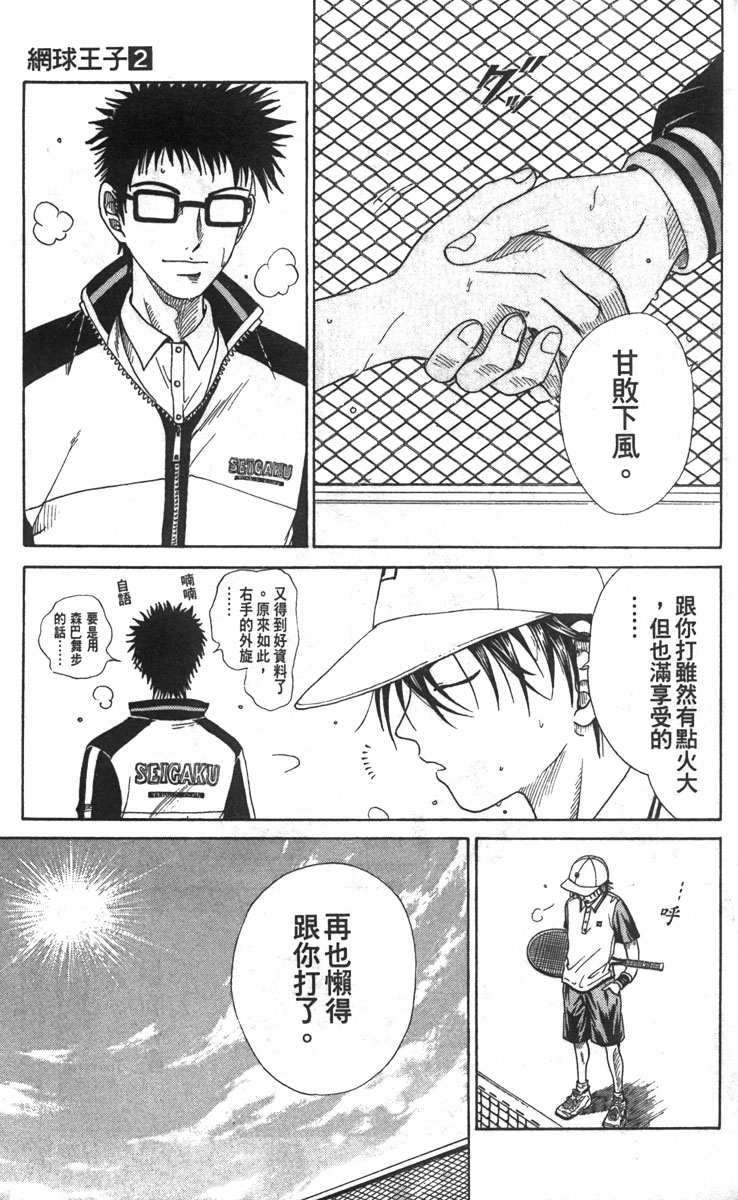 《网球王子》漫画最新章节第2卷免费下拉式在线观看章节第【168】张图片