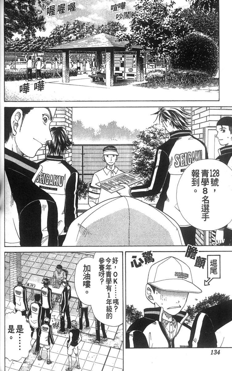 《网球王子》漫画最新章节第6卷免费下拉式在线观看章节第【123】张图片