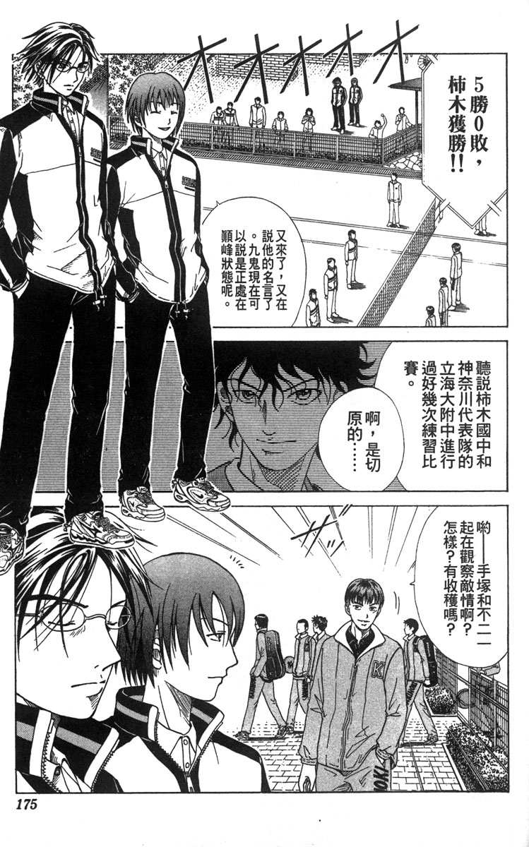 《网球王子》漫画最新章节第3卷免费下拉式在线观看章节第【162】张图片