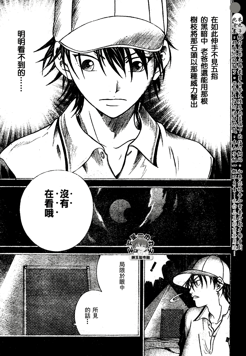 《网球王子》漫画最新章节第367话免费下拉式在线观看章节第【8】张图片