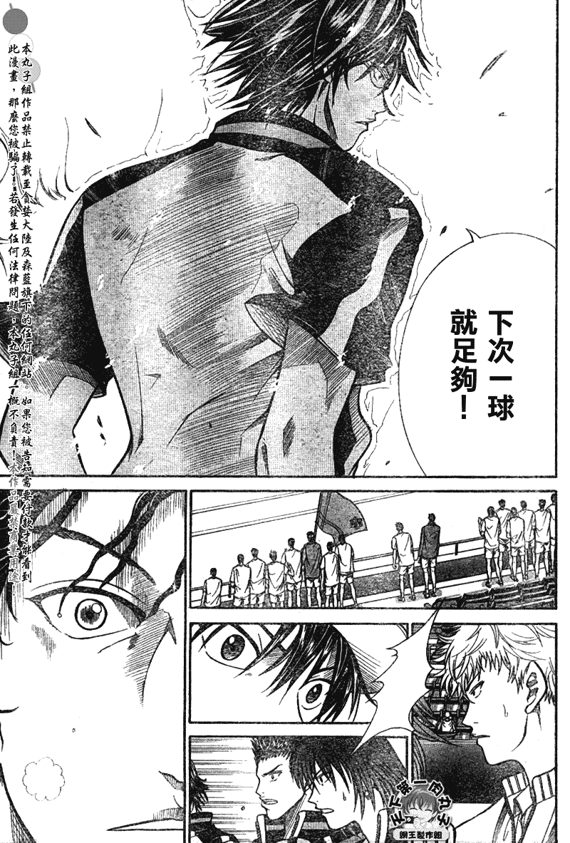 《网球王子》漫画最新章节第335话免费下拉式在线观看章节第【9】张图片