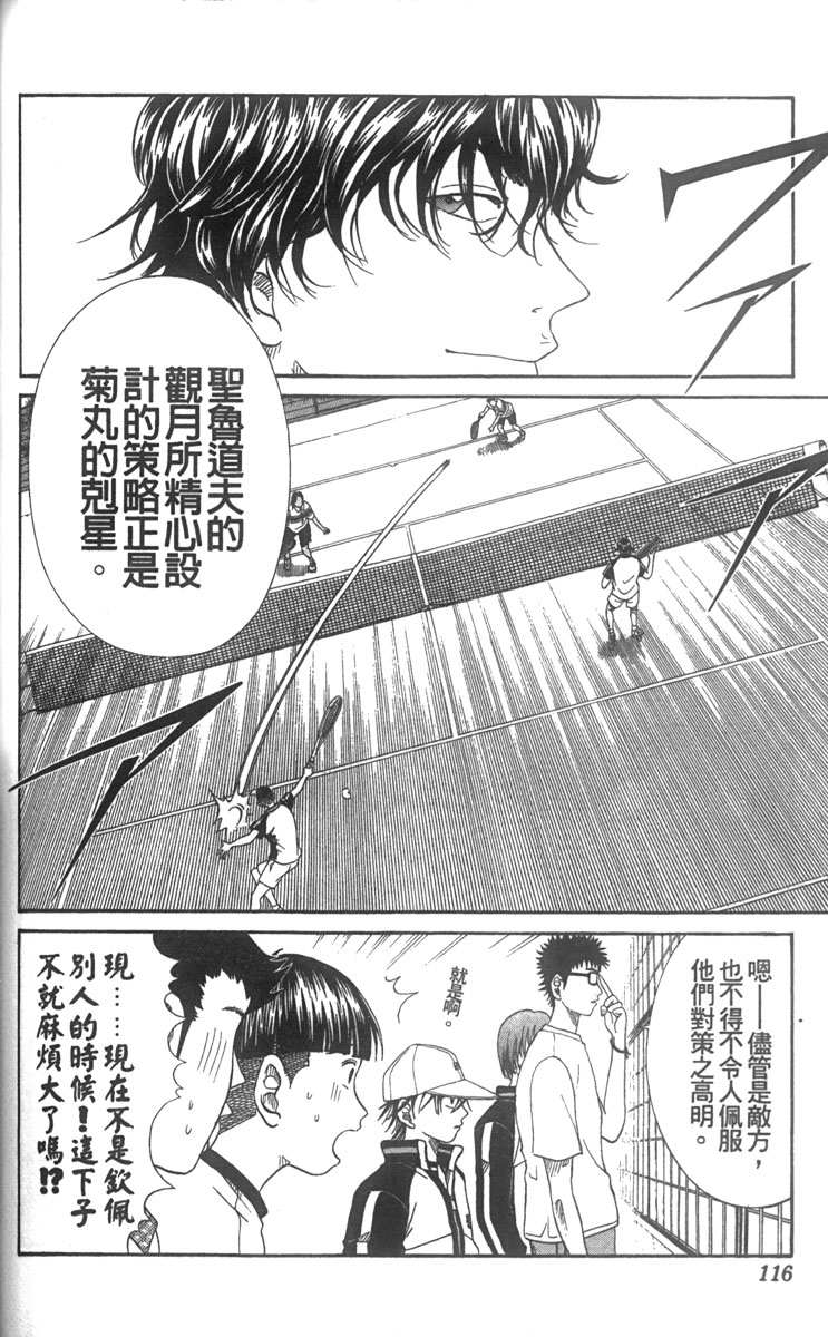 《网球王子》漫画最新章节第7卷免费下拉式在线观看章节第【96】张图片