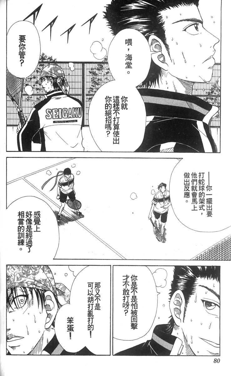 《网球王子》漫画最新章节第8卷免费下拉式在线观看章节第【72】张图片