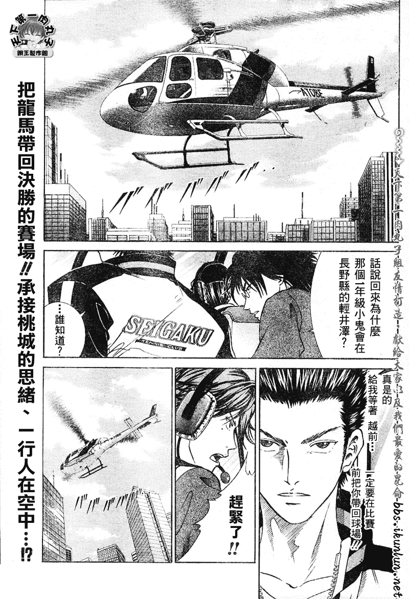 《网球王子》漫画最新章节第346话免费下拉式在线观看章节第【1】张图片