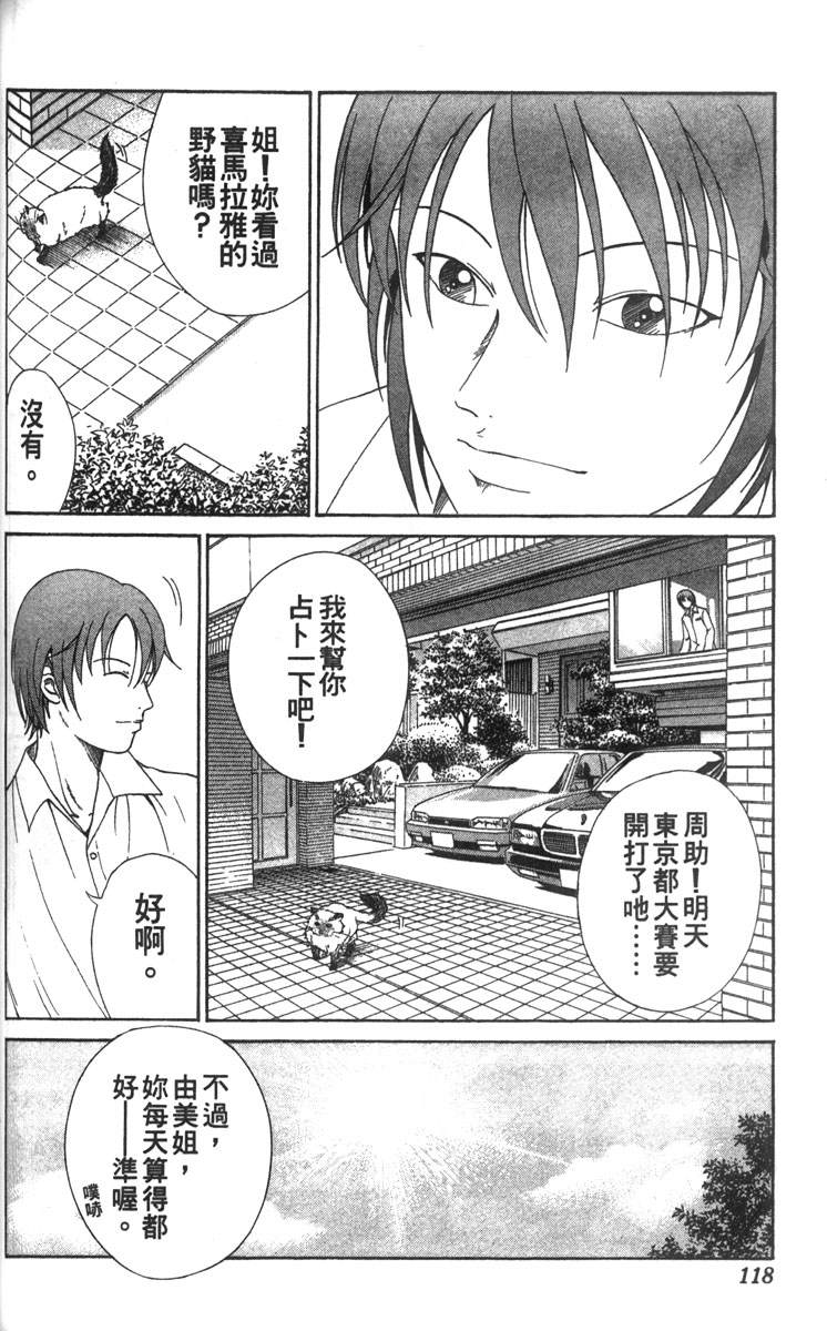 《网球王子》漫画最新章节第6卷免费下拉式在线观看章节第【109】张图片