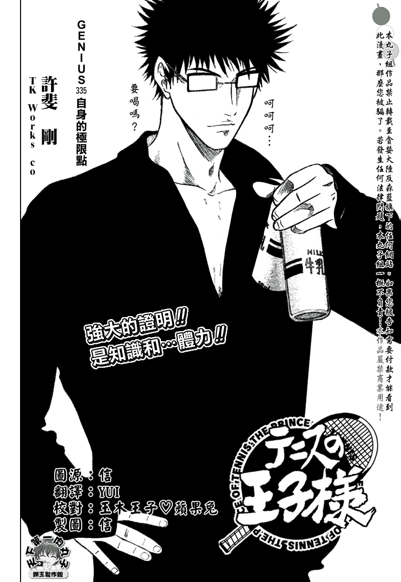 《网球王子》漫画最新章节第335话免费下拉式在线观看章节第【2】张图片