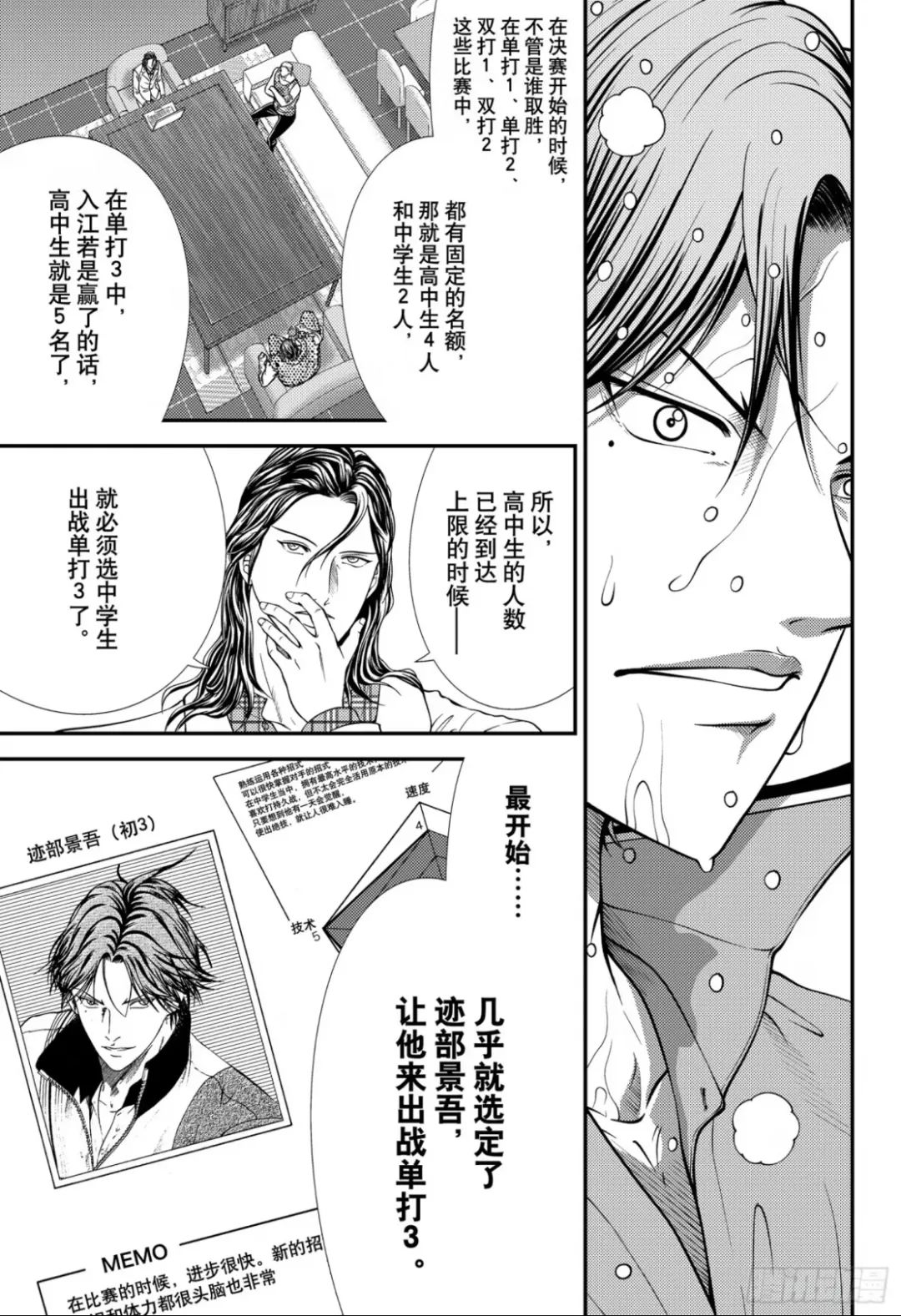 《网球王子》漫画最新章节第381话免费下拉式在线观看章节第【16】张图片