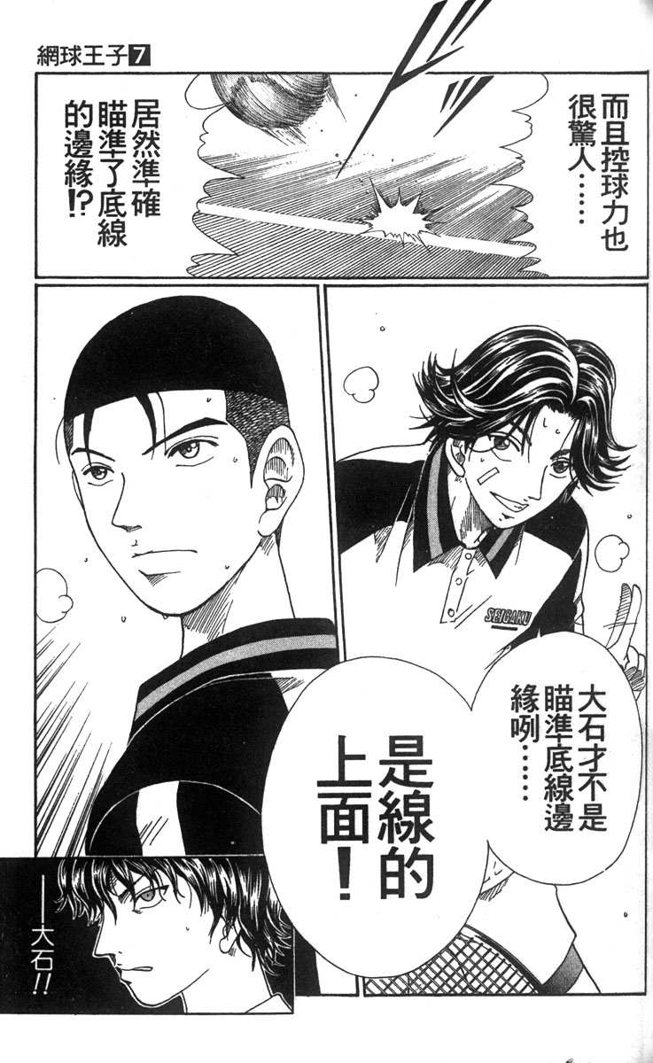 《网球王子》漫画最新章节第7卷免费下拉式在线观看章节第【109】张图片