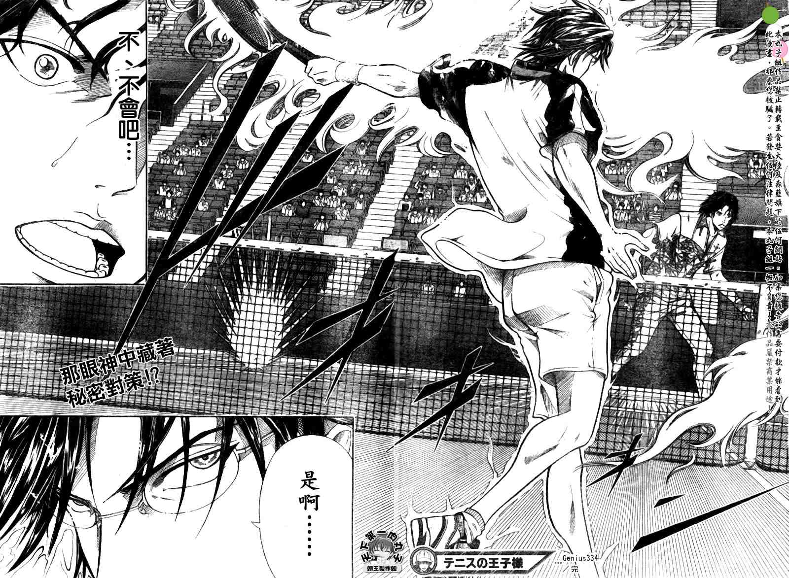 《网球王子》漫画最新章节第334话免费下拉式在线观看章节第【14】张图片