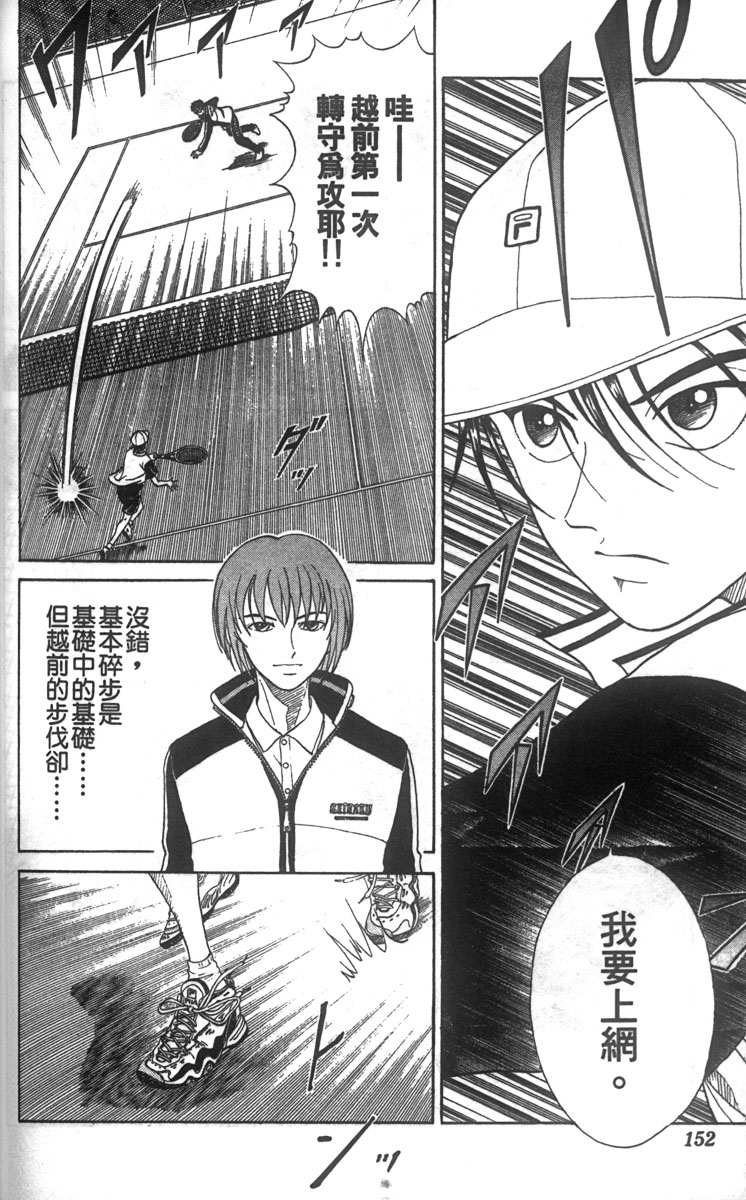 《网球王子》漫画最新章节第2卷免费下拉式在线观看章节第【144】张图片