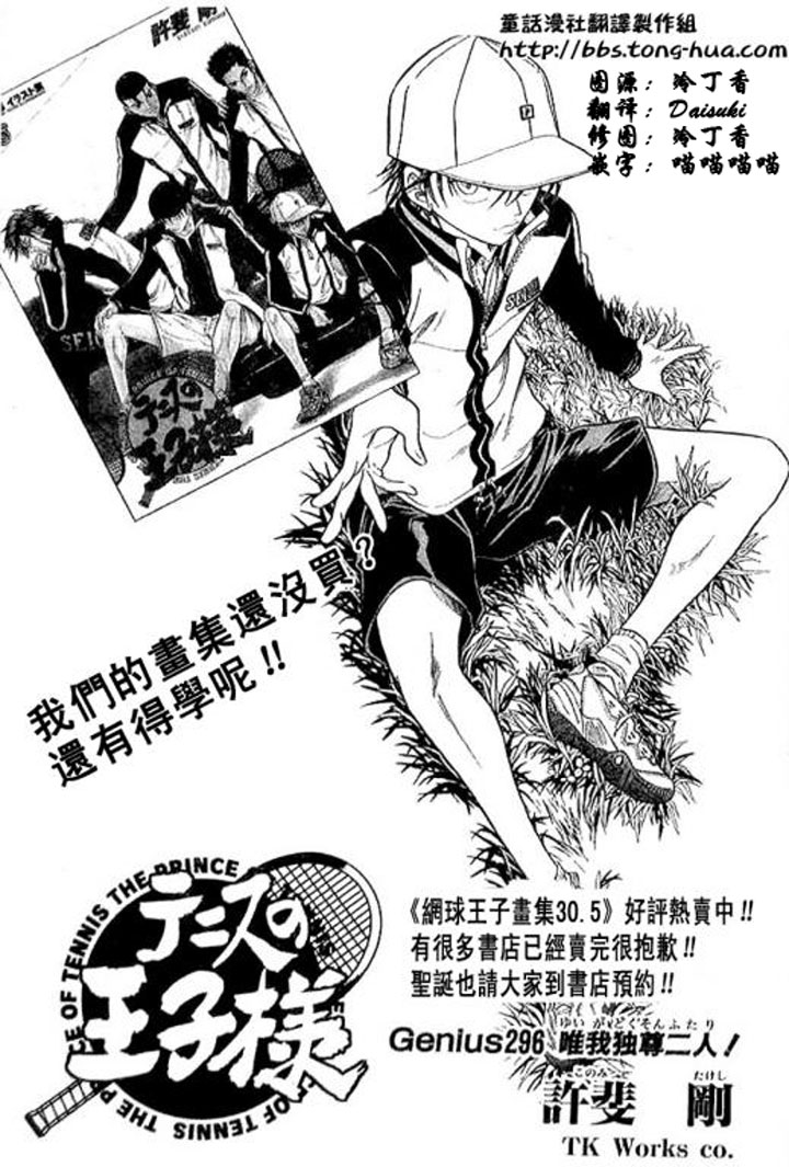 《网球王子》漫画最新章节第296话免费下拉式在线观看章节第【2】张图片