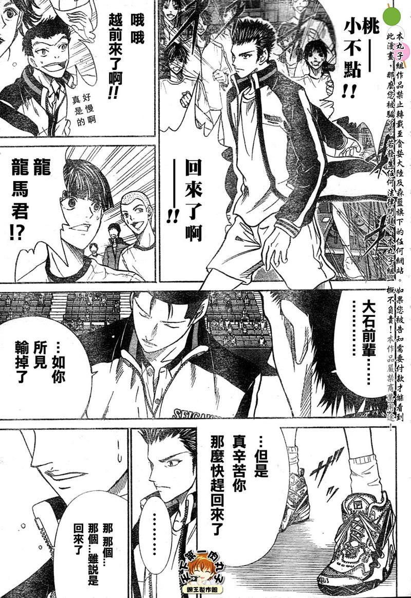 《网球王子》漫画最新章节第354话免费下拉式在线观看章节第【5】张图片