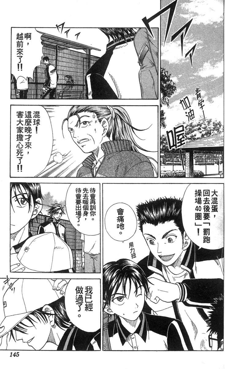 《网球王子》漫画最新章节第6卷免费下拉式在线观看章节第【134】张图片