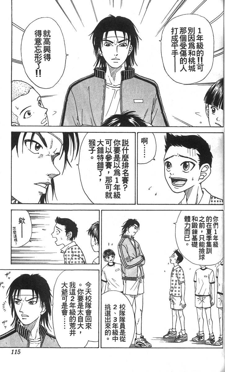 《网球王子》漫画最新章节第1卷免费下拉式在线观看章节第【109】张图片