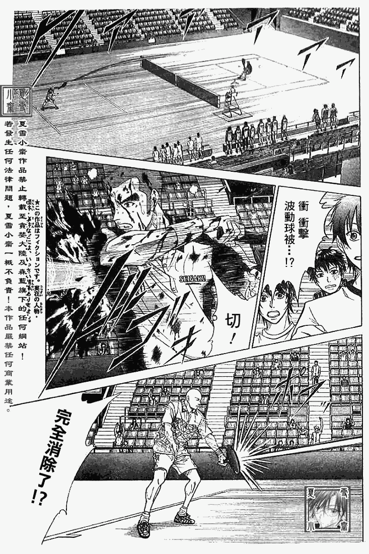 《网球王子》漫画最新章节第330话免费下拉式在线观看章节第【3】张图片