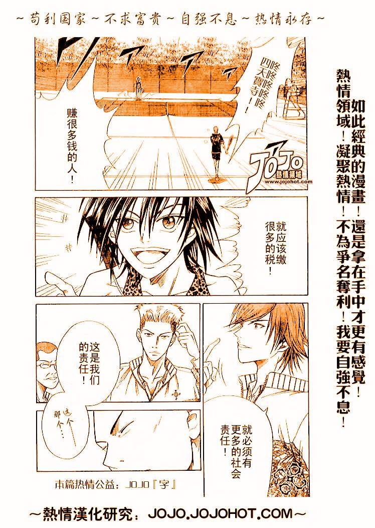 《网球王子》漫画最新章节第312话免费下拉式在线观看章节第【17】张图片