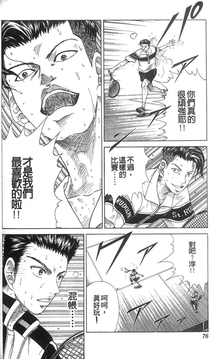 《网球王子》漫画最新章节第8卷免费下拉式在线观看章节第【68】张图片