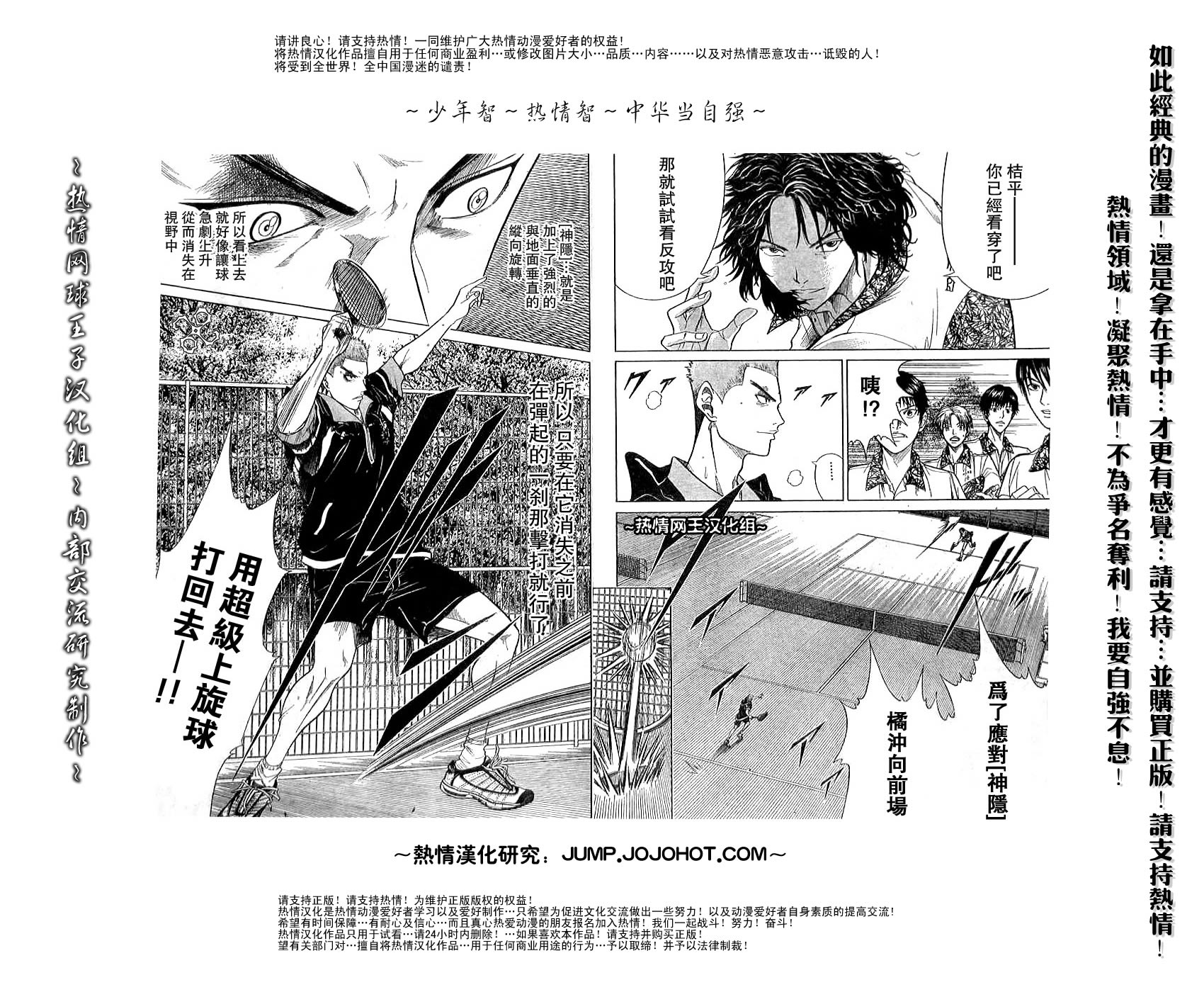 《网球王子》漫画最新章节第310话免费下拉式在线观看章节第【6】张图片