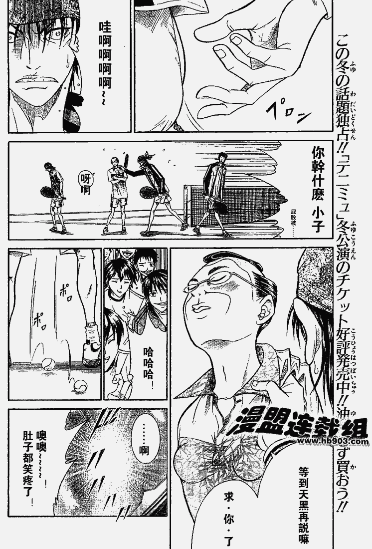 《网球王子》漫画最新章节第324话免费下拉式在线观看章节第【6】张图片