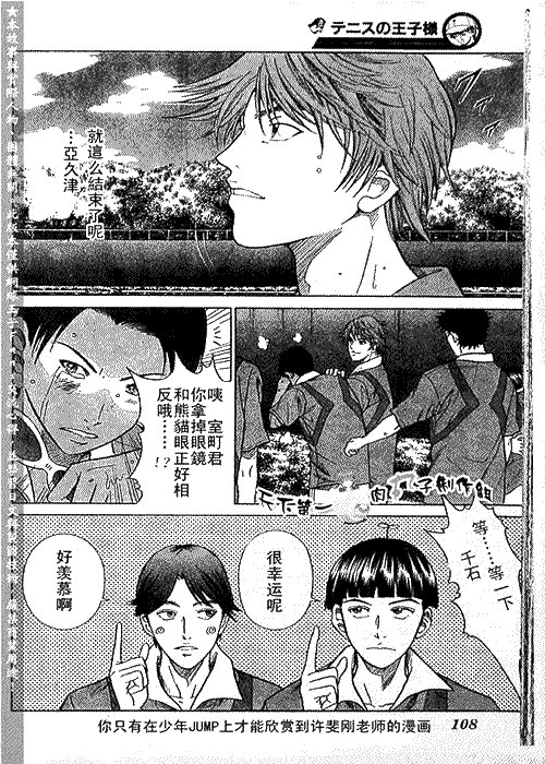 《网球王子》漫画最新章节第273-279话免费下拉式在线观看章节第【4】张图片