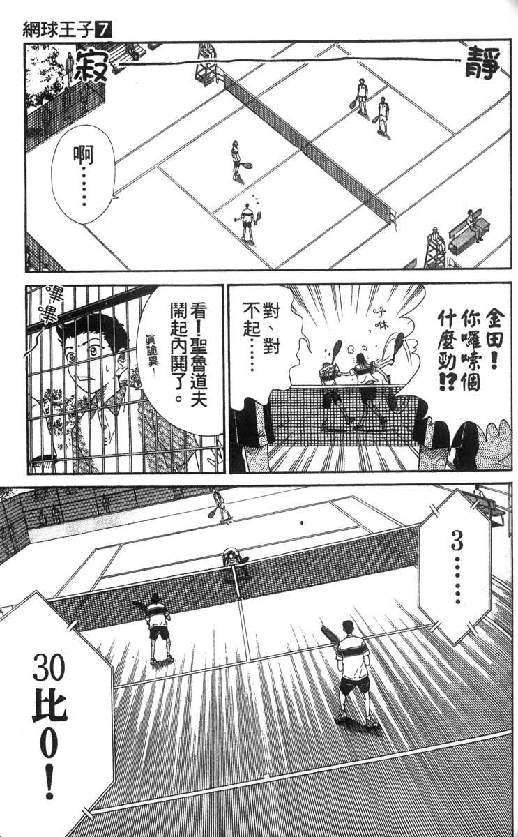 《网球王子》漫画最新章节第7卷免费下拉式在线观看章节第【135】张图片