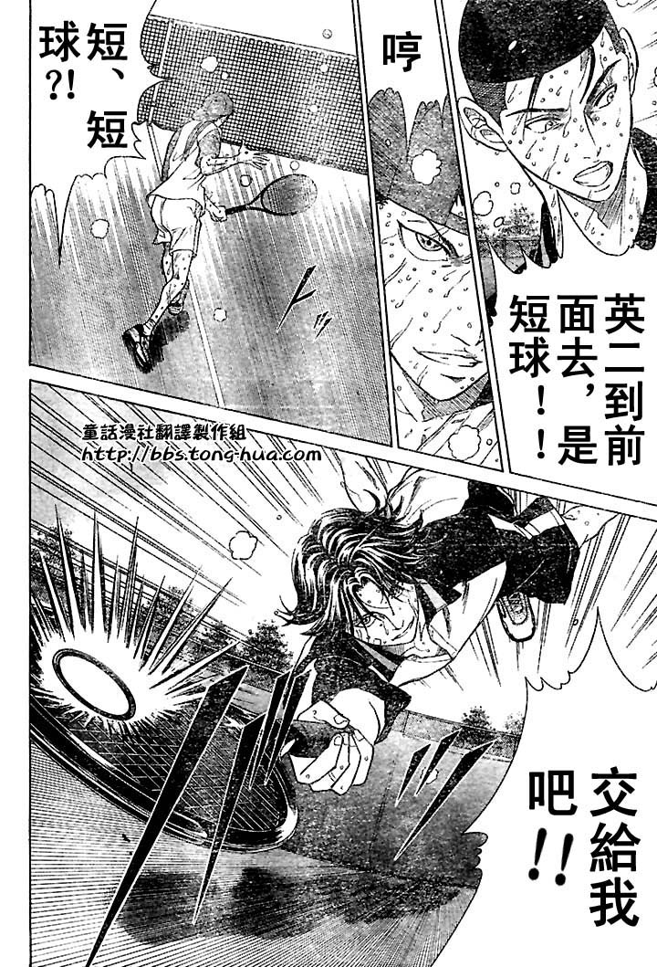 《网球王子》漫画最新章节第293话免费下拉式在线观看章节第【8】张图片