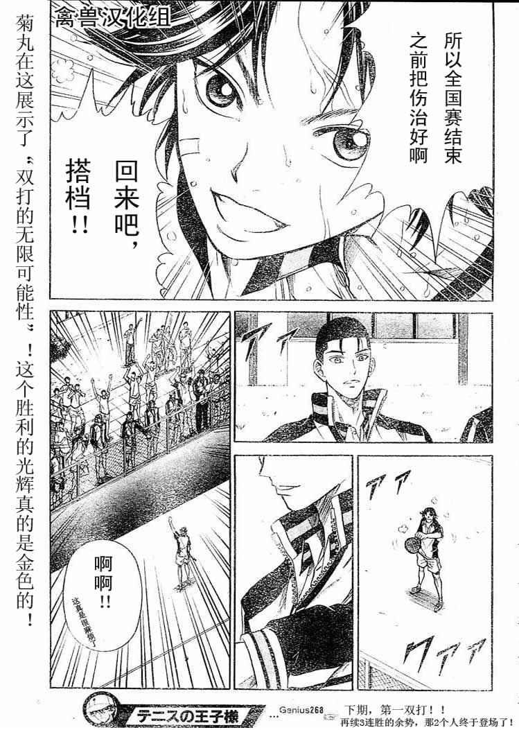 《网球王子》漫画最新章节第268话免费下拉式在线观看章节第【16】张图片