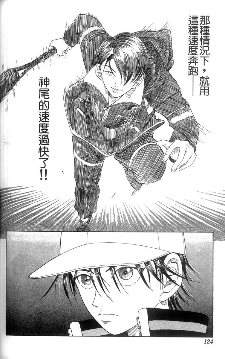 《网球王子》漫画最新章节第4卷免费下拉式在线观看章节第【114】张图片