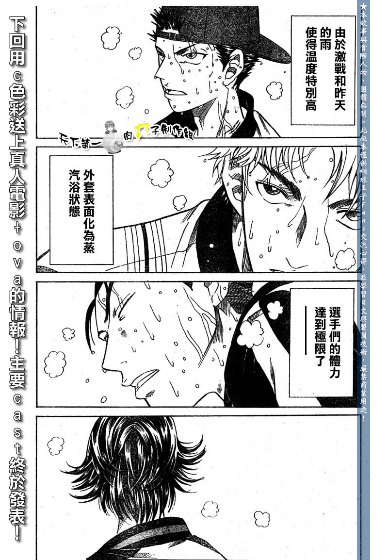 《网球王子》漫画最新章节第291话免费下拉式在线观看章节第【15】张图片