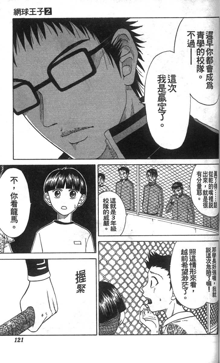 《网球王子》漫画最新章节第2卷免费下拉式在线观看章节第【115】张图片