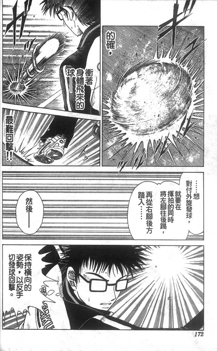 《网球王子》漫画最新章节第2卷免费下拉式在线观看章节第【163】张图片