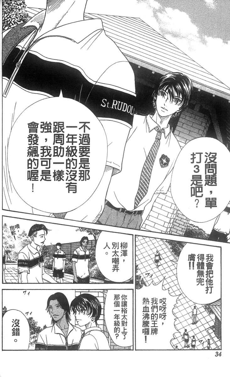 《网球王子》漫画最新章节第7卷免费下拉式在线观看章节第【27】张图片