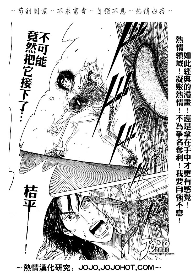 《网球王子》漫画最新章节第312话免费下拉式在线观看章节第【11】张图片