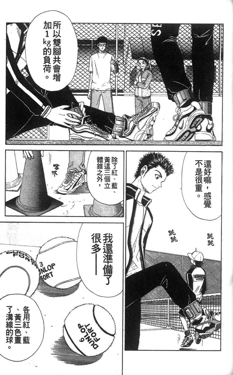 《网球王子》漫画最新章节第3卷免费下拉式在线观看章节第【30】张图片