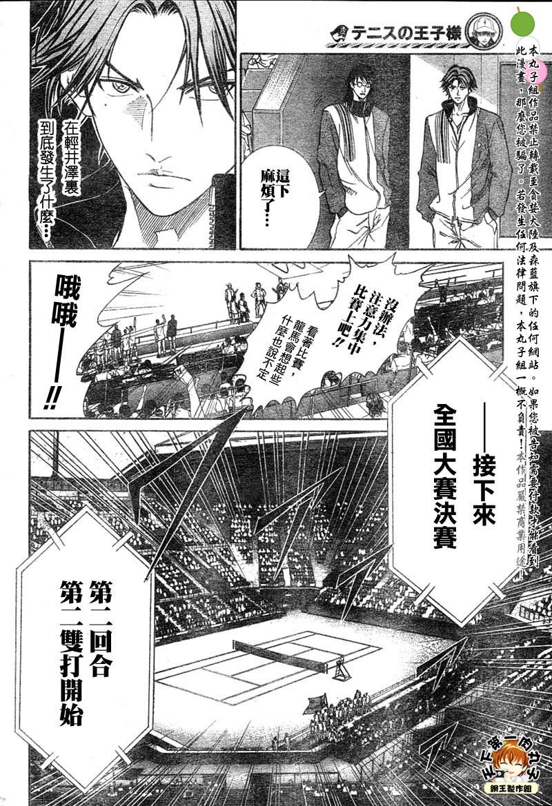 《网球王子》漫画最新章节第354话免费下拉式在线观看章节第【9】张图片