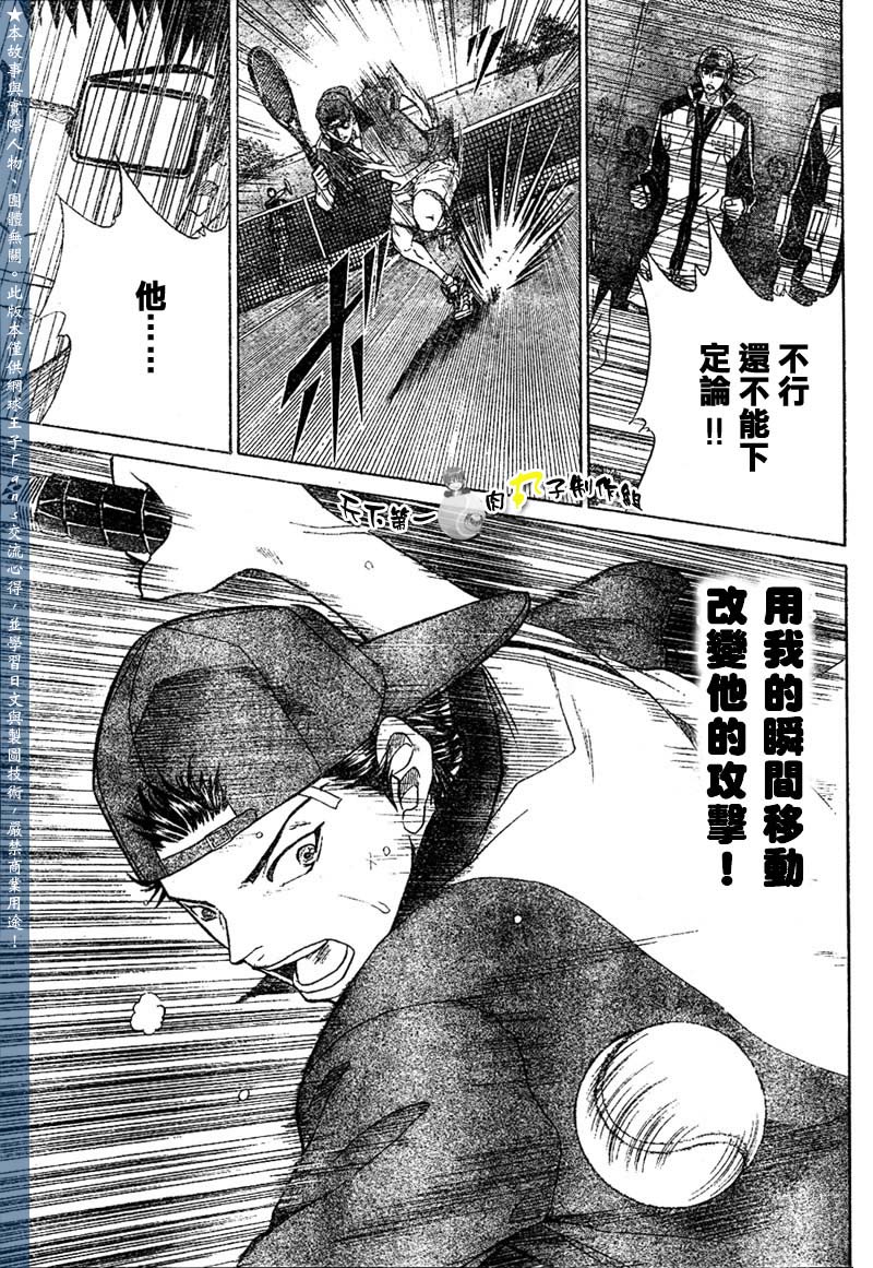 《网球王子》漫画最新章节第291话免费下拉式在线观看章节第【3】张图片