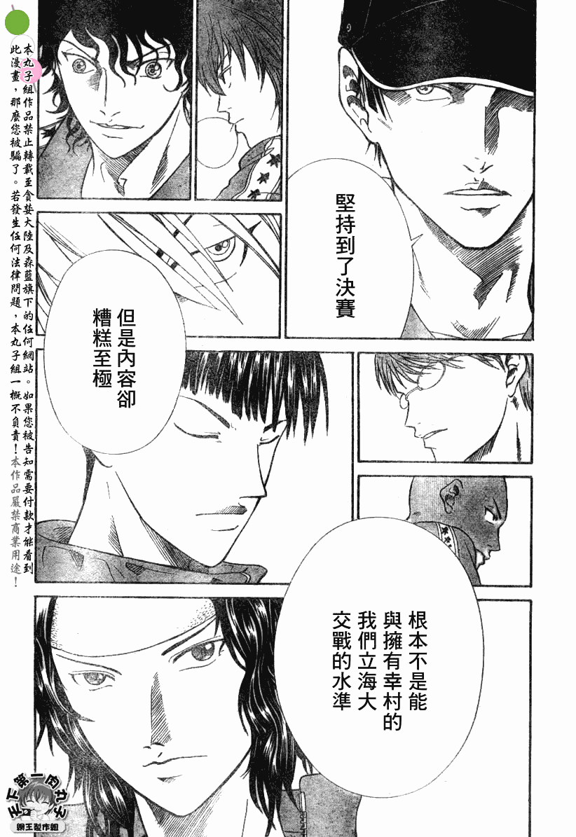 《网球王子》漫画最新章节第345话免费下拉式在线观看章节第【8】张图片