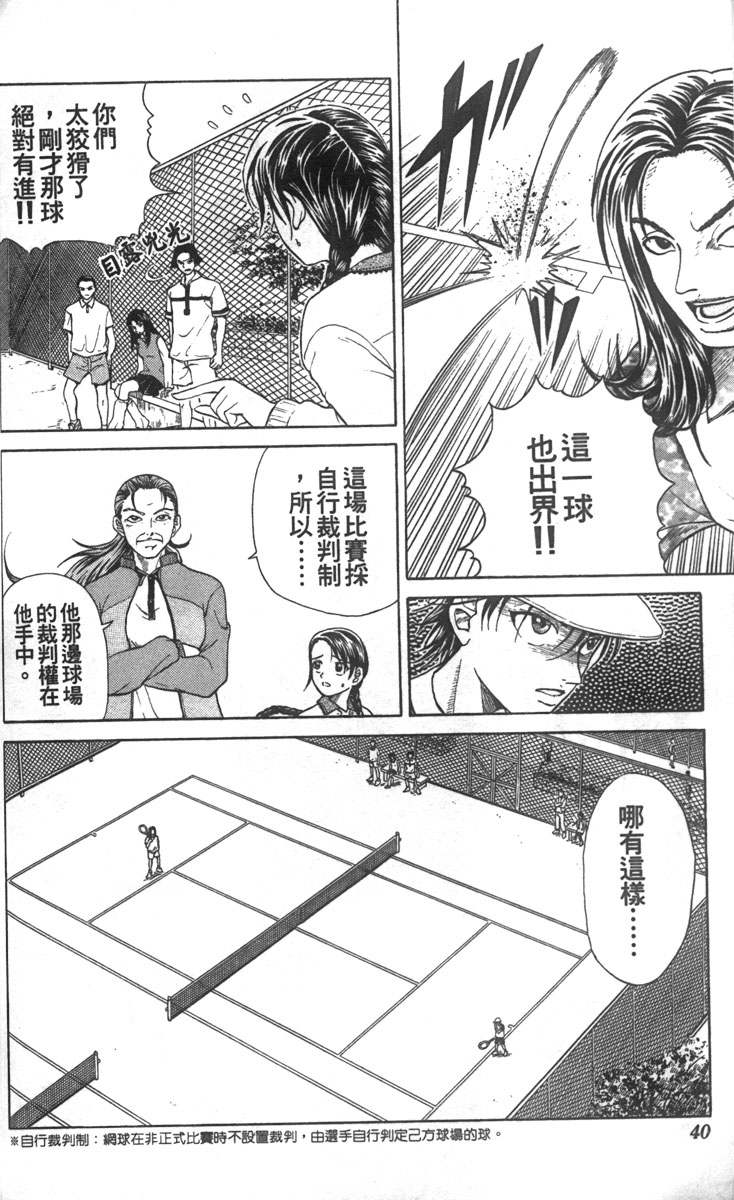 《网球王子》漫画最新章节第1卷免费下拉式在线观看章节第【36】张图片